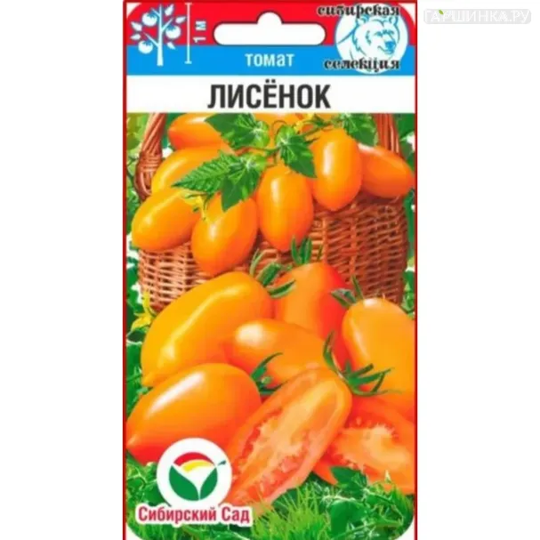 Томат Лисенок 20 шт ц/п, Семена Сибирский сад