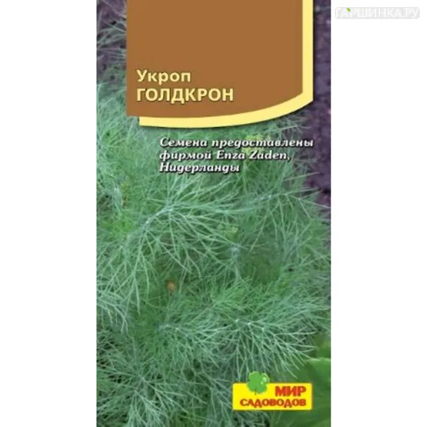 Укроп Голдкрон ц/п 1,5 г, Семена Мир Садоводов