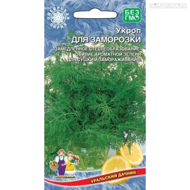 Укроп Для заморозки ц/п (серия Уральский дачник), Семена Марс