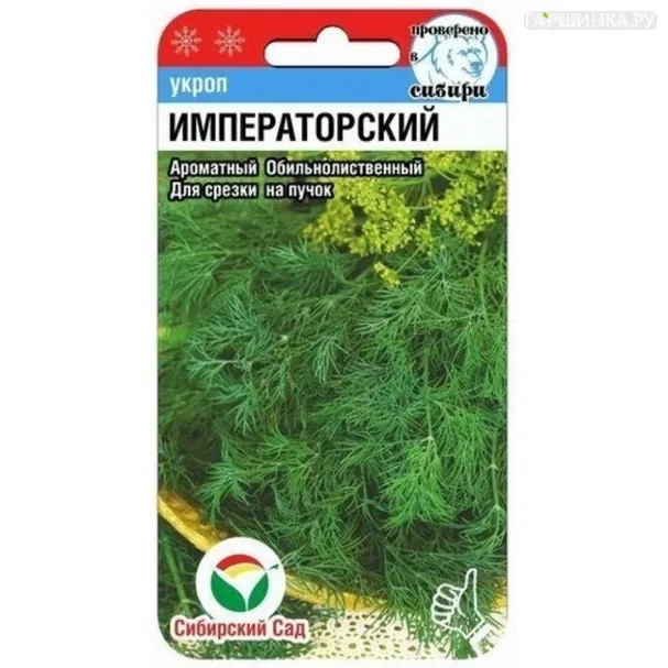 Укроп Императорский 1-2 г ц/п, Семена Сибирский сад