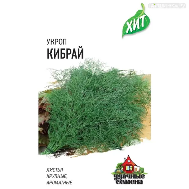 Укроп Кибрай ц/п 2 г, Семена Гавриш