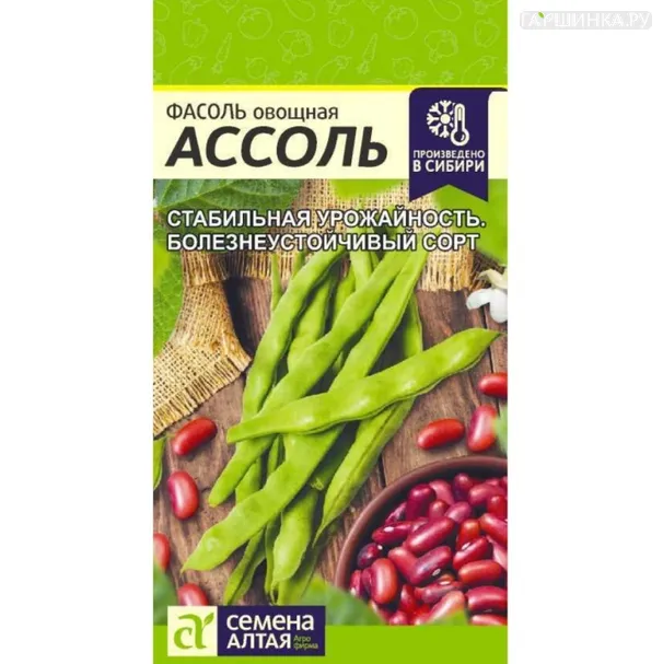 Фасоль Ассоль овощная ц/п 5 г, Семена Алтая