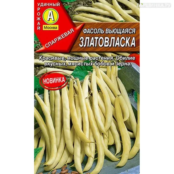 Фасоль вьющаяся Златовласка ц/п, Семена Аэлита