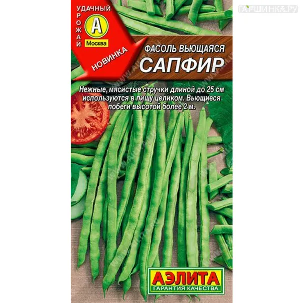 Фасоль вьющаяся Сапфир ц/п 5 г, Семена Аэлита