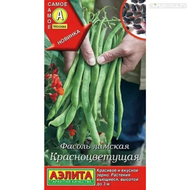 Фасоль лимская Красноцветущая ц/п 5 г, Семена Аэлита