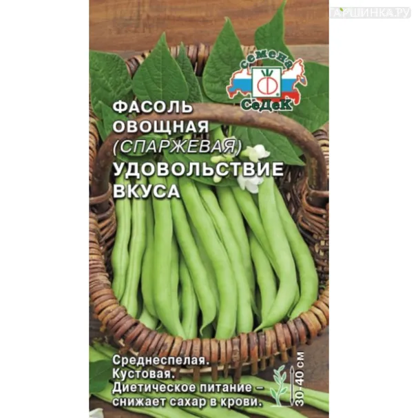 Фасоль Удовольствие вкуса спаржевая 5 г ц/п, Семена Седек