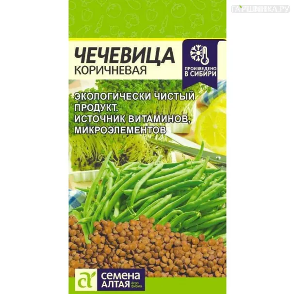 Чечевица Коричневая 5 г ц/п, Семена Алтая