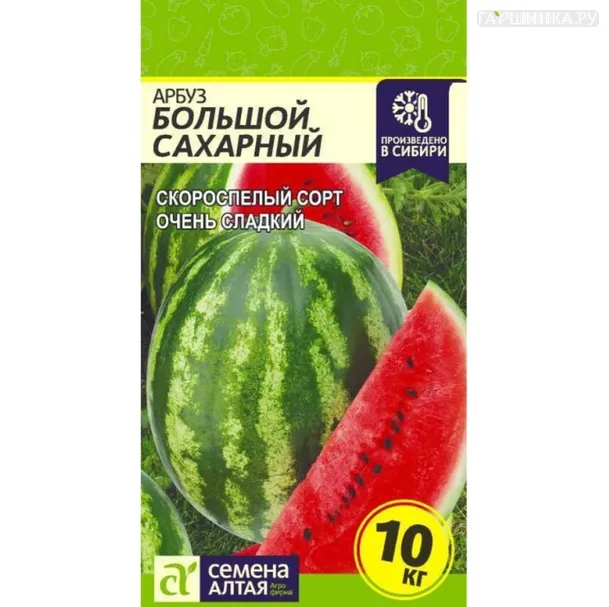 Арбуз Большой Сахарный 1 г ц/п, Семена Алтая