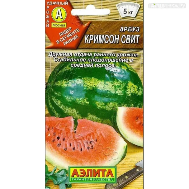 Арбуз Кримсон свит ц/п 1 г, Семена Аэлита