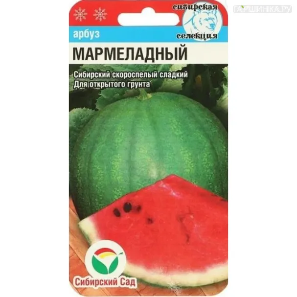 Арбуз Мармеладный 7шт ц/п, Семена Сибирский сад