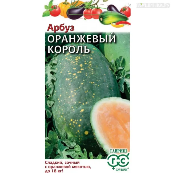 Арбуз Оранжевый Король 5 шт ц/п, Семена Гавриш
