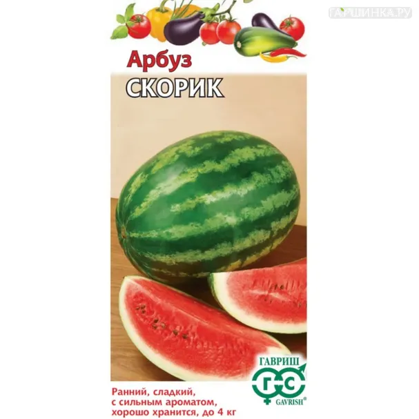 Арбуз Скорик 1 г ц/п, Семена Гавриш