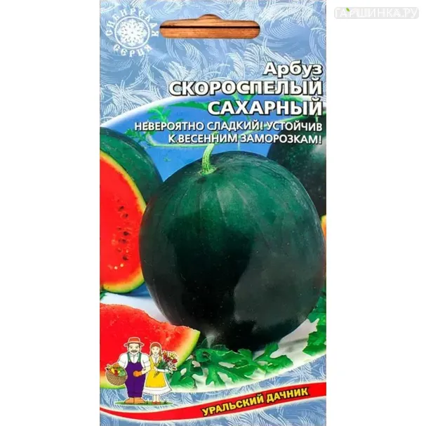 Арбуз Скороспелый Сахарный ц/п Уральский дачник, Семена Марс