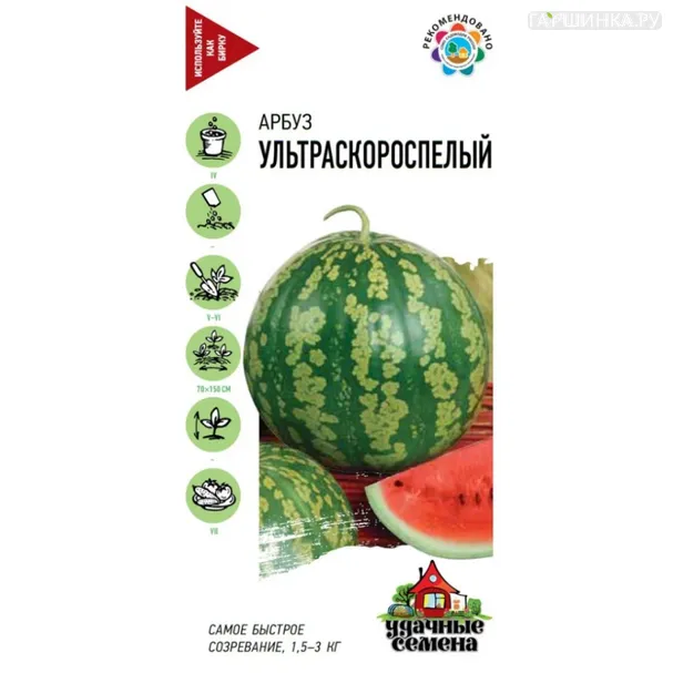 Арбуз Ультраскороспелый 1 г ц/п Удачные семена, Семена Гавриш
