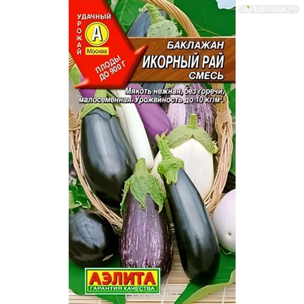 Баклажан Икорный рай смесь 0,1-0,3 г, Семена Аэлита