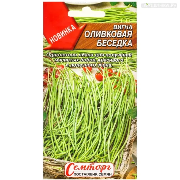 Вигна Оливковая беседка ц/п 3 г, Семена Аэлита