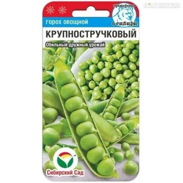 Горох Крупностручковый 5 г ц/п, Семена Сибирский сад