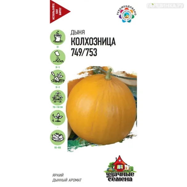 Дыня Колхозница 749/753 1,0 г , Семена Гавриш