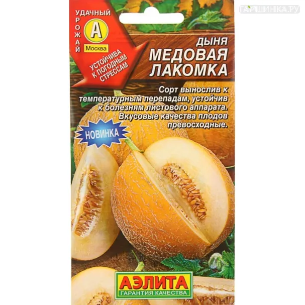Дыня Медовая лакомка ц/п 1 г, Семена Аэлита