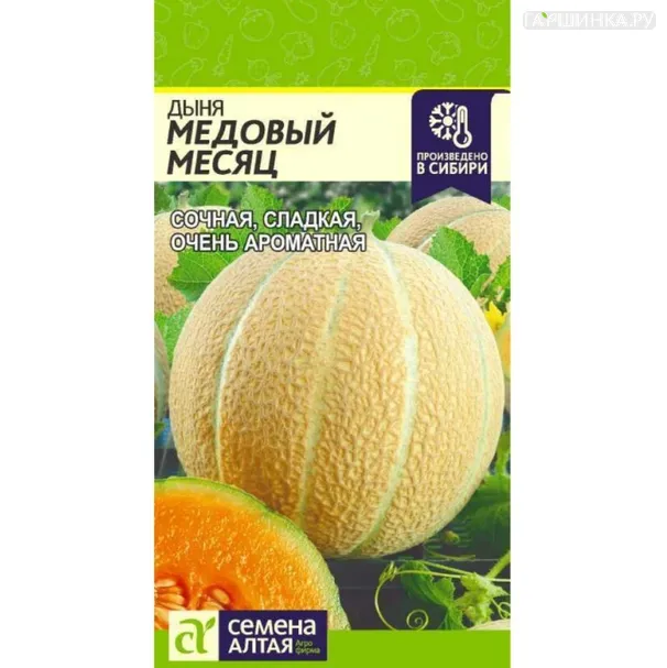 Дыня Медовый месяц ц/п 0,5 г, Семена Алтая