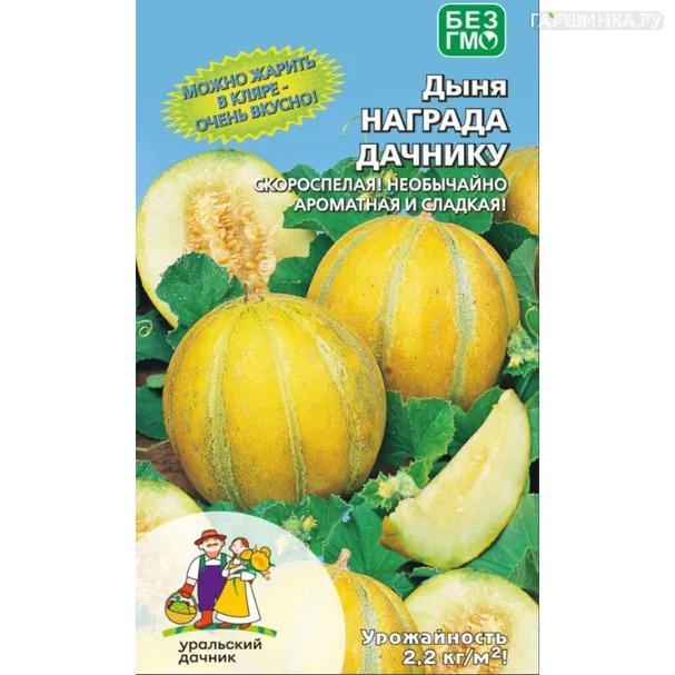 Дыня Награда дачнику 10шт ц/п Уральский дачник, Семена Марс