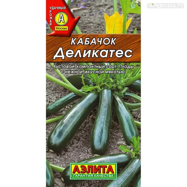 Кабачок Деликатес ц/п 2 г, Семена Аэлита
