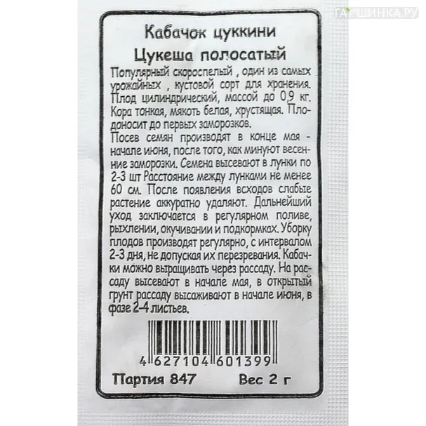 Кабачок (Цуккини) Цукеша Полосатый 2 г б/п, Семена Марс