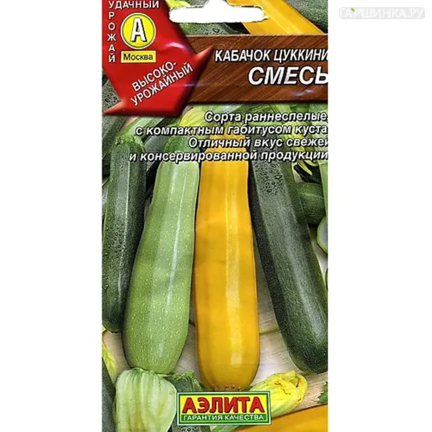 Кабачок (Цуккини) смесь ц/п, Семена Аэлита