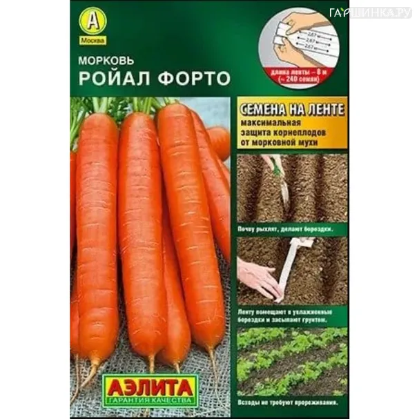 Морковь Ройал Форто на ленте 8 м, Семена Аэлита