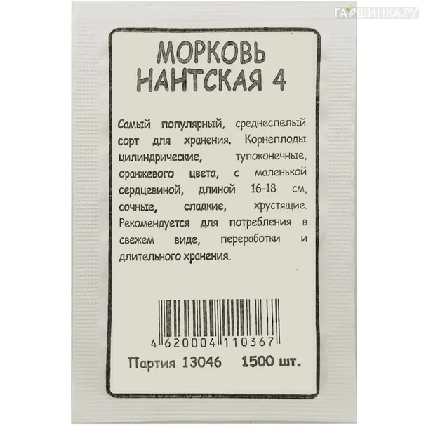 Морковь Нантская 4 (без сердцевины) 1500 шт б/п, Семена Марс