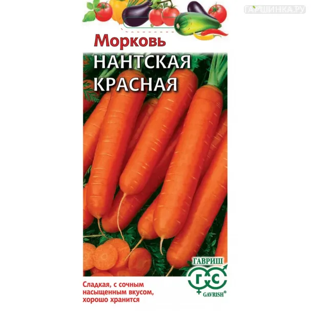 Морковь Нантская красная ц/п 1,5-2 г, Семена Гавриш