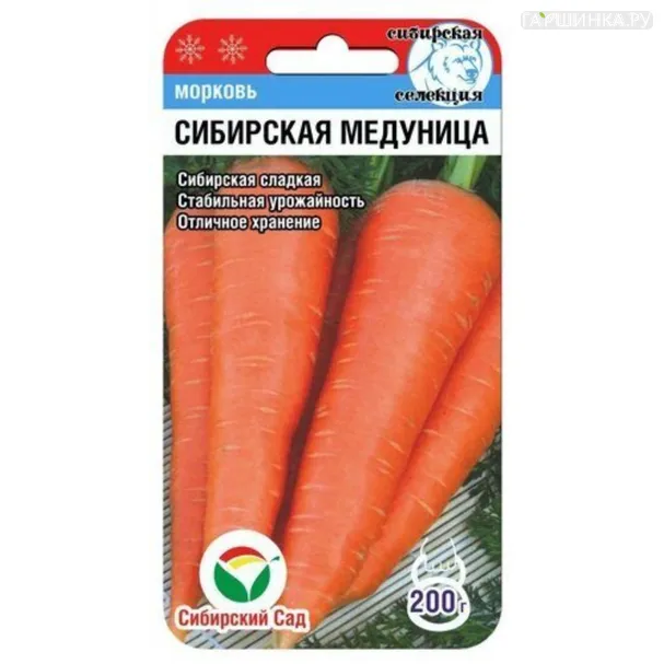 Морковь Сибирская Медуница 2 г ц/п, Семена Сибирский сад