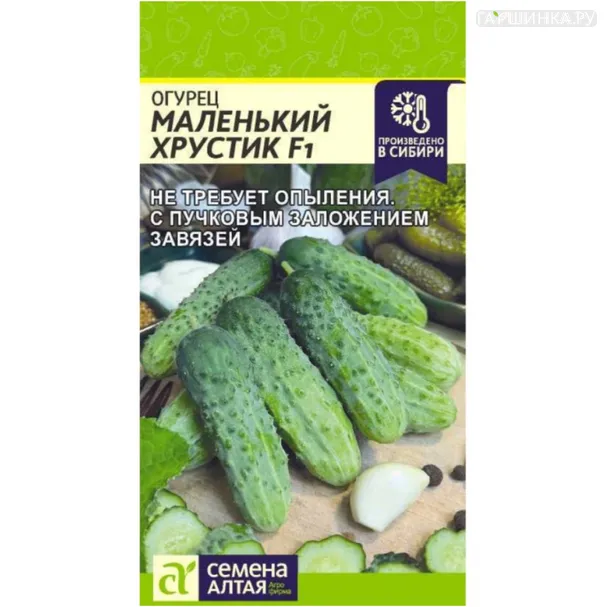 Огурец Маленький Хрустик F1 ц/п 5 шт. Семена Алтая