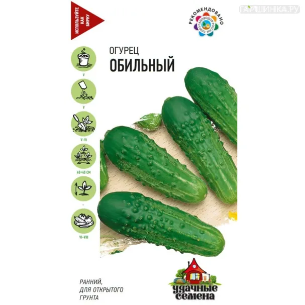 Огурец Обильный ц/п 0,5 г, Семена Гавриш