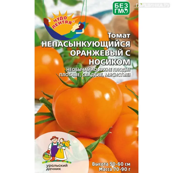 Томат Оранжевый с носиком непасынкующийся ц/п Уральский дачник, Семена Марс