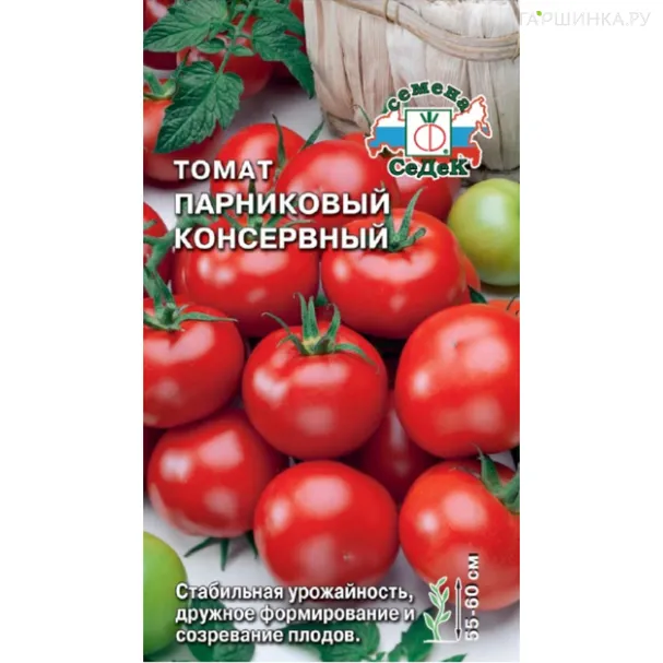 Томат Парниковый консервный F1 з/г ц/п 0,05 г,  Семена Седек