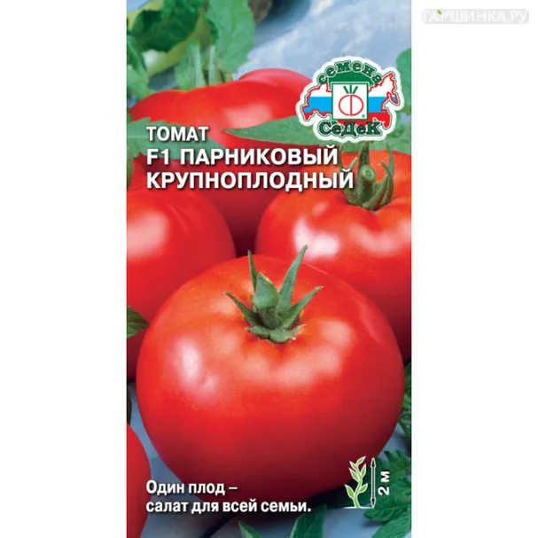 Томат Парниковый Крупноплодный F1 ц/п 0,05 г. Семена Седек