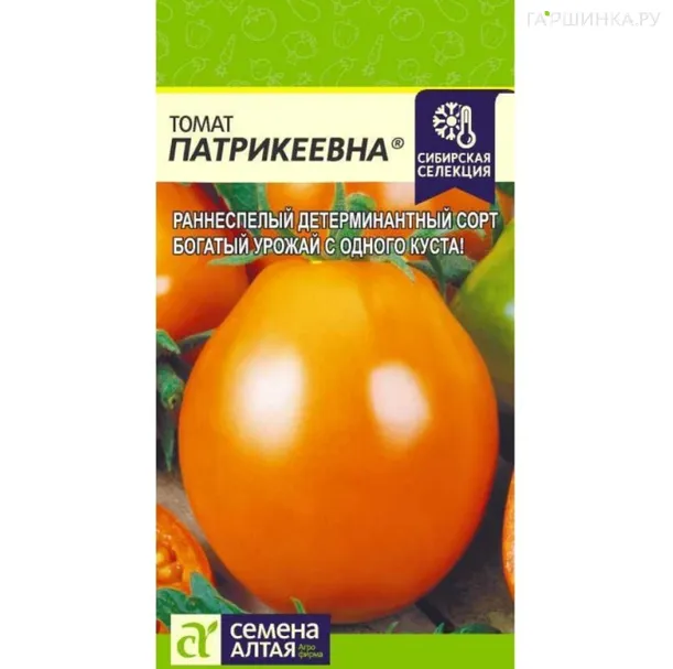 Томат Патрикеевна ц/п 0,05 г, Семена Алтая