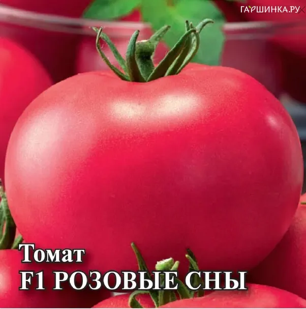 Томат Розовые сны автор. 0,1 г, Семена Гавриш