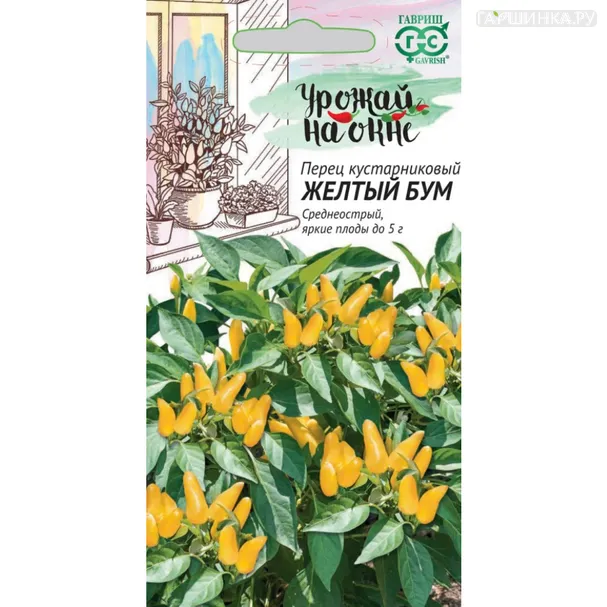 Перец Желтый бум кустарниковый ц/п (серия Урожай на балконе) 0,2 г, Семена Гавриш
