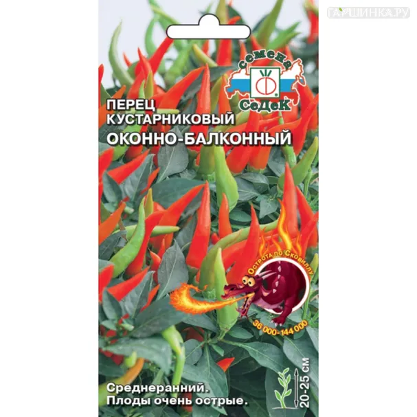 Перец Оконно-балконный (кустарниковый ) ц/п 0,1 г, Семена Седек