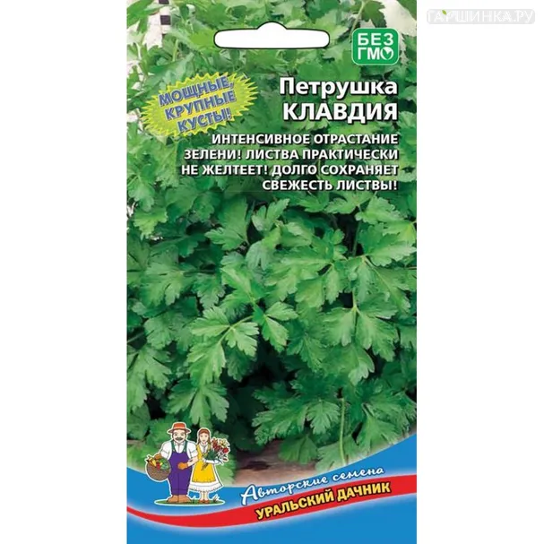 Петрушка Клавдия листовая ц/п Уральский дачник, Семена Марс