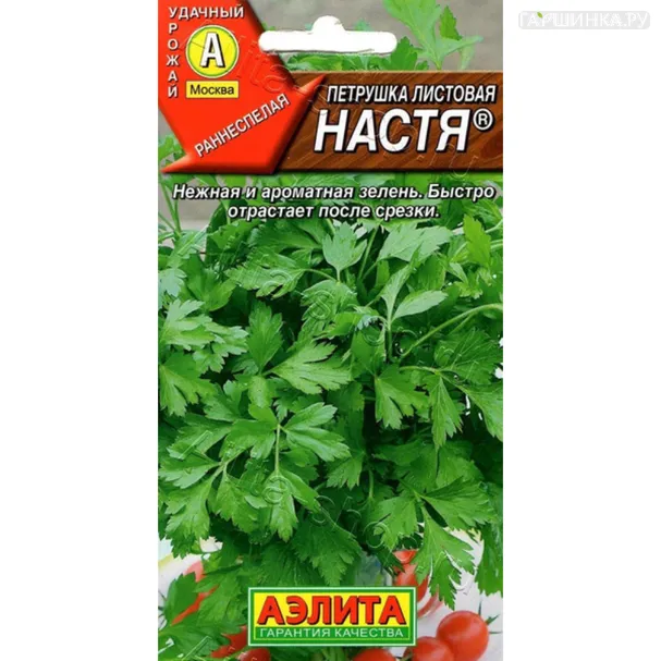 Петрушка Настя листовая ц/п, Семена Аэлита