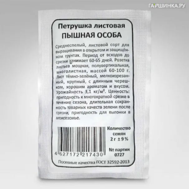 Петрушка Пышная особа листовая б/п, Семена Марс