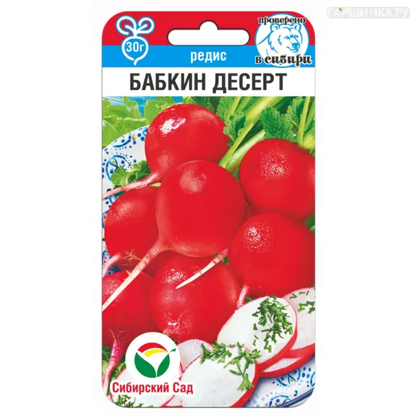 Редис Бабкин десерт ц.п 2 г. Семена Сибирский Сад