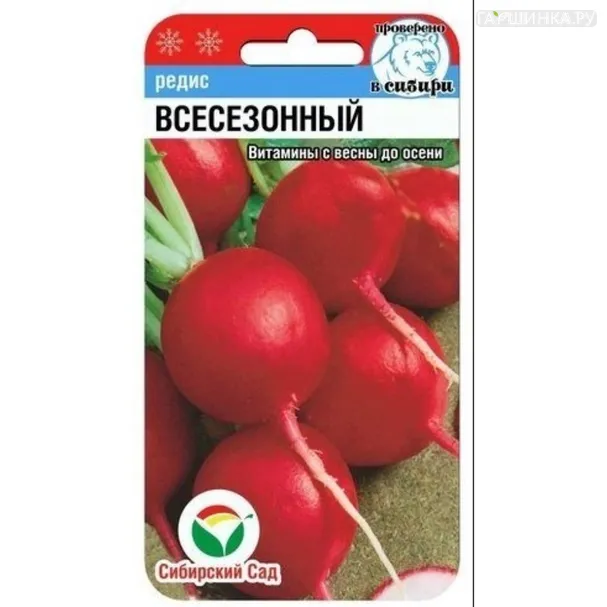 Редис Всесезонный ц/п 2 г, Семена Сибирский сад