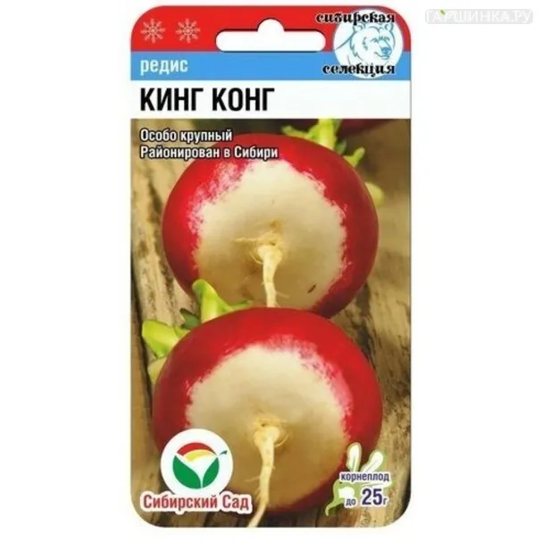 Редис Кинг-конг 2 г, Семена Сибирский сад