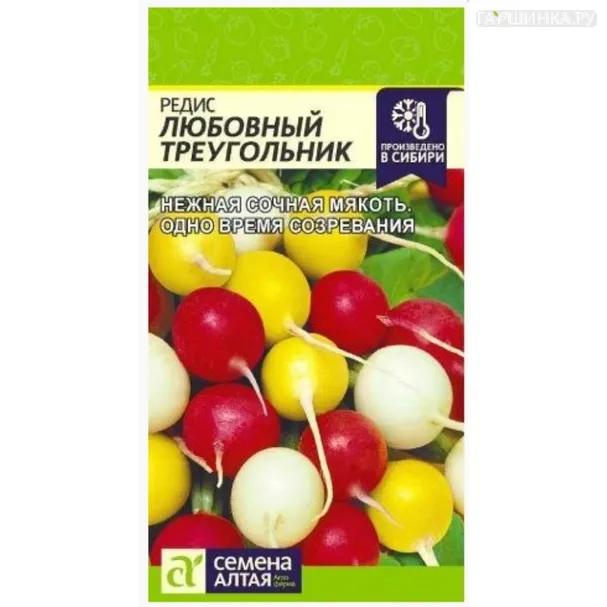 Редис Любовный Треугольник ц/п 2 г, Семена Алтая