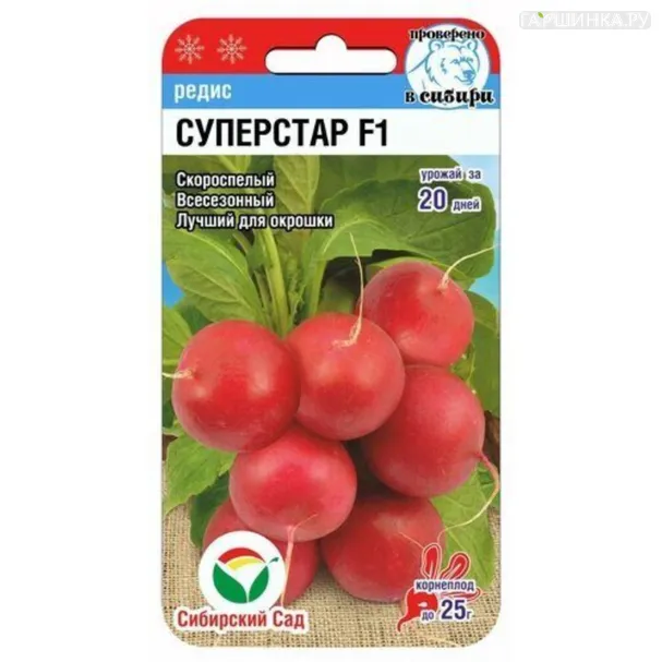 Редис Суперстар F1 ц/п 1 г, Семена Сибирский сад