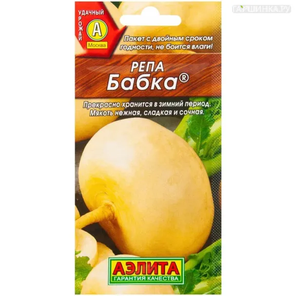 Репа Бабка ц/п 1 г, Семена Аэлита